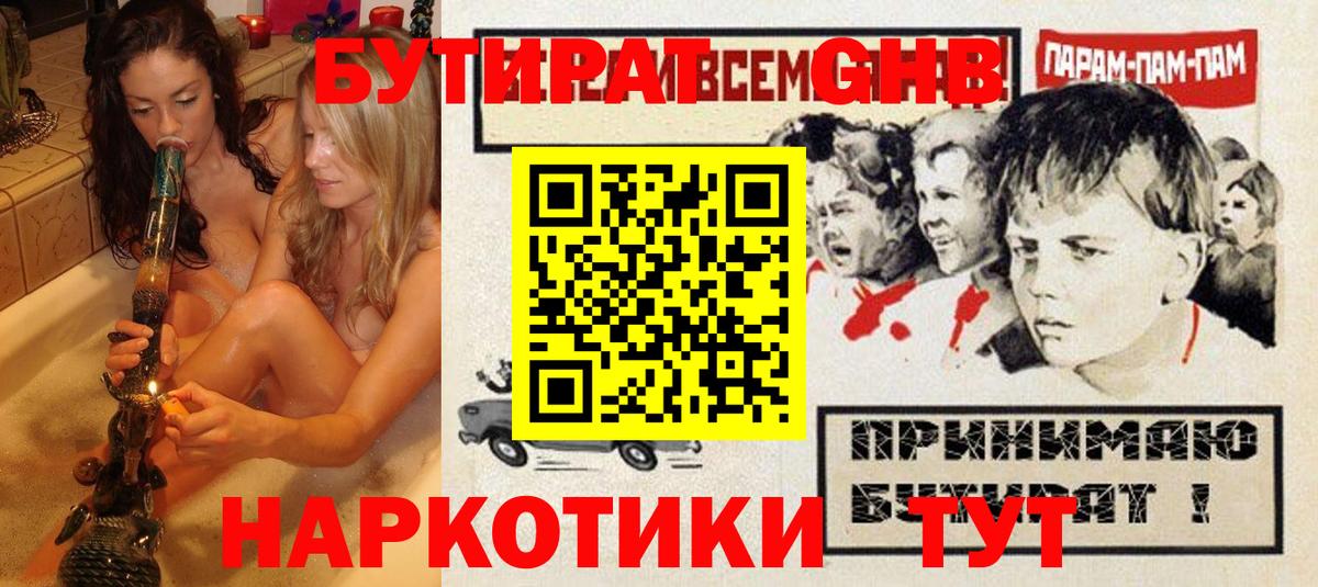 Новокубанск  БУТИРАТ GHB  БУТИРАТ  Вход с VPN 