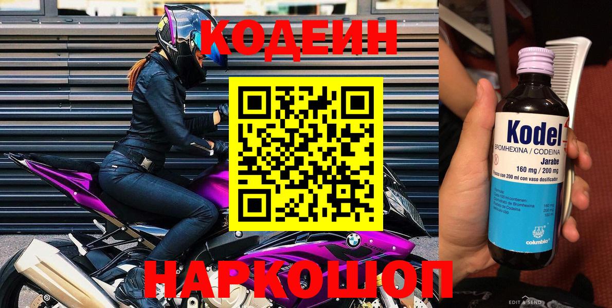 Новокубанск  Кодеиновый сироп Lean Purple Drank  Вход с VPN 