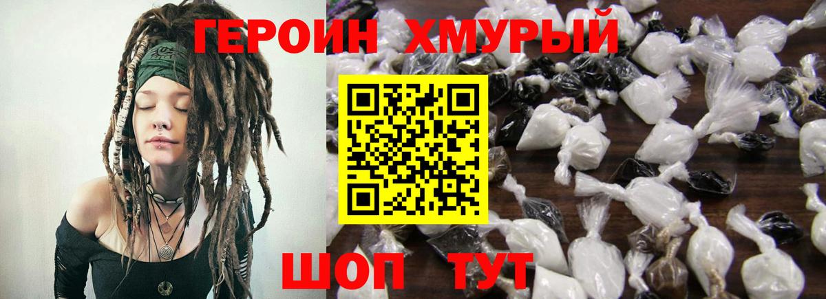 ГЕРОИН герыч Новокубанск