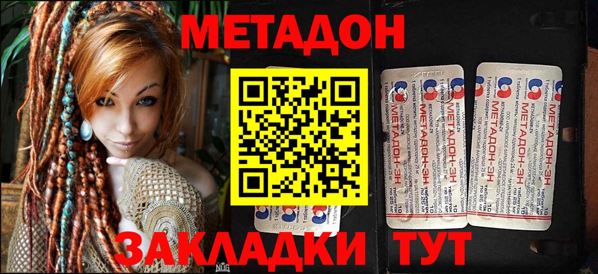 Метадон кристалл  Метадон methadone  Новокубанск  ссылка на мегу как войти  Вход с VPN 