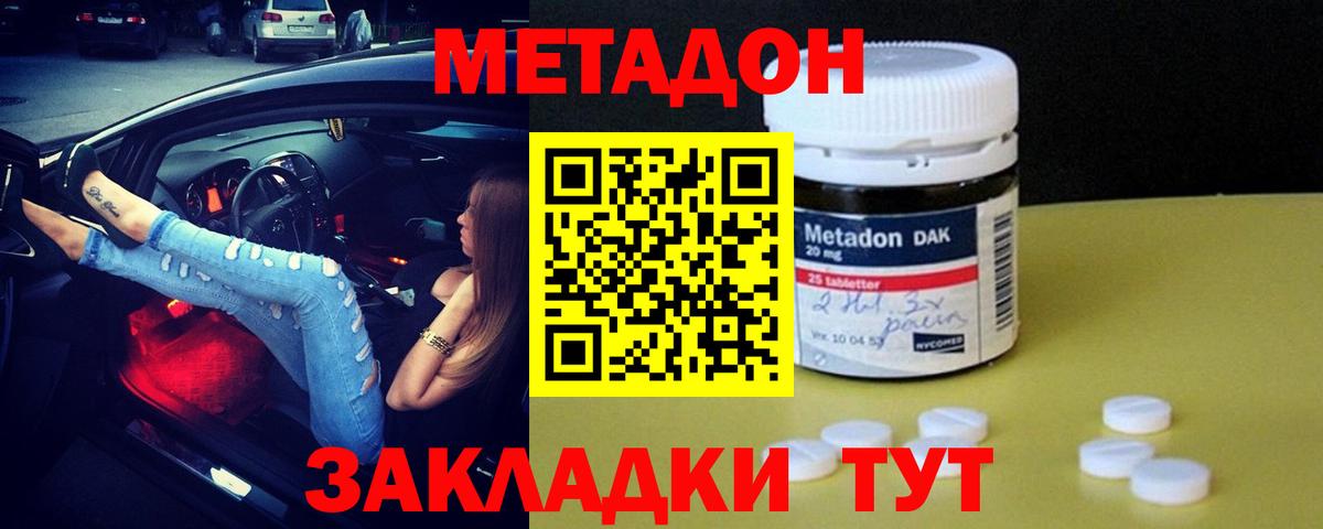 Метадон кристалл Новокубанск